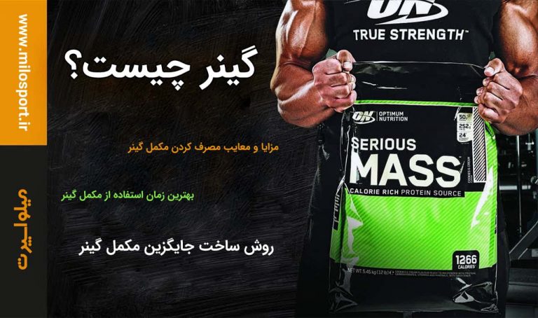 گینر چیست
