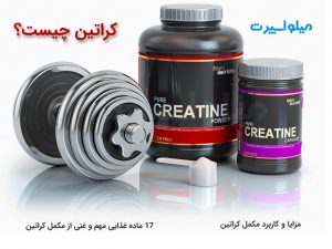 کراتین چیست