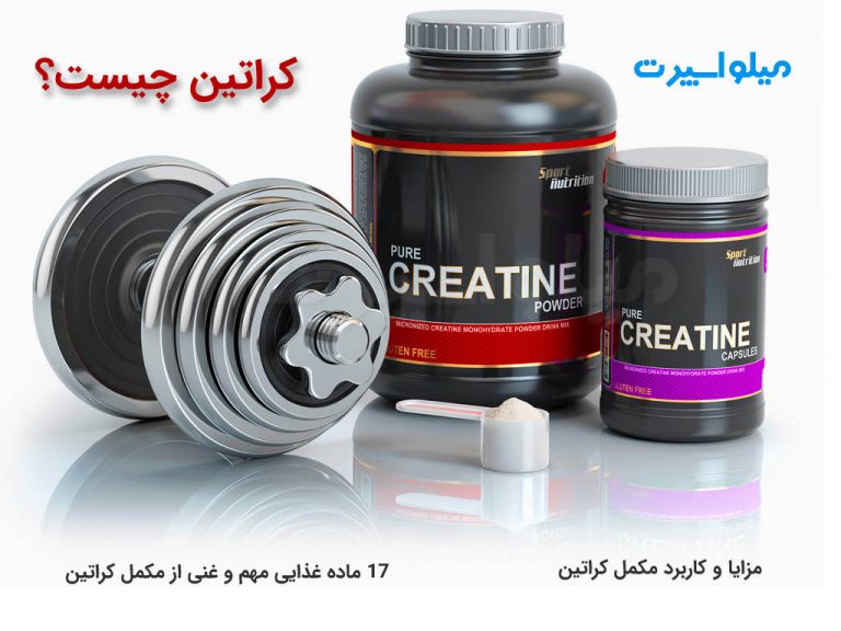 کراتین چیست