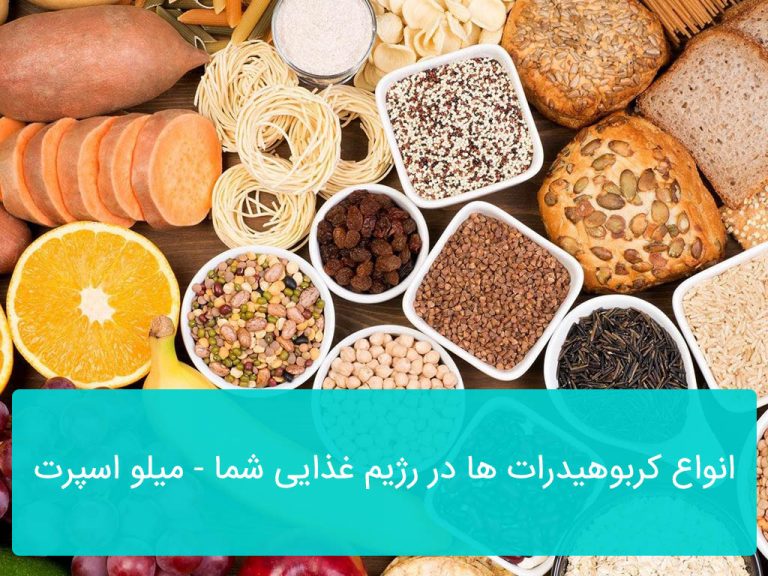 انواع کربوهیدرات