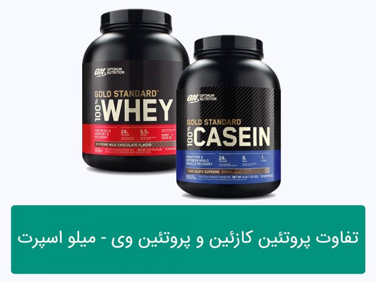 تفاوت پروتئین کازئین و پروتئین وی