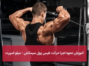 فیس پول سیمکش