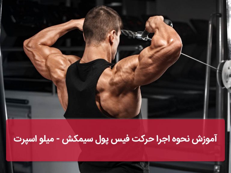 فیس پول سیمکش