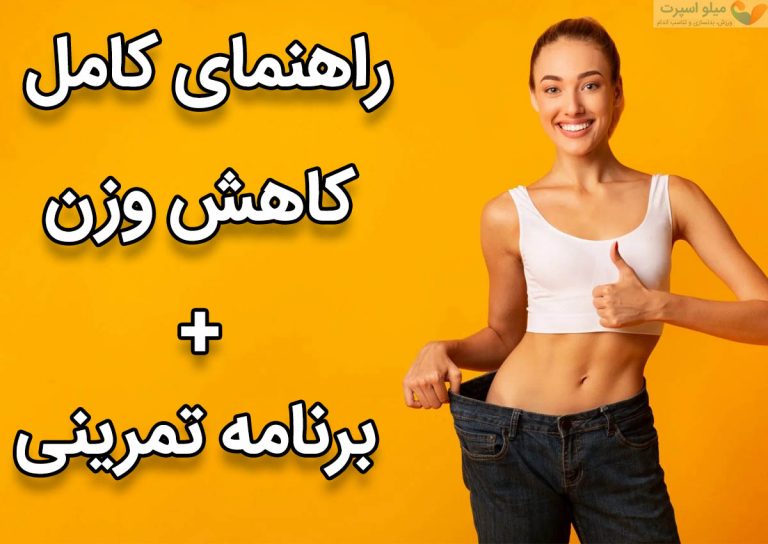 کاهش وزن