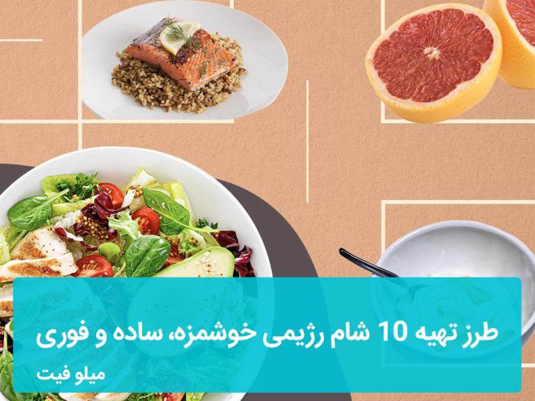 شام رژیمی